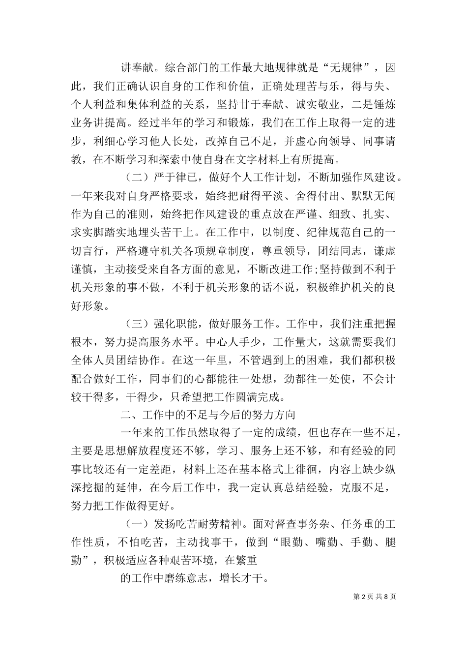 有关简短个人工作总结（二）_第2页
