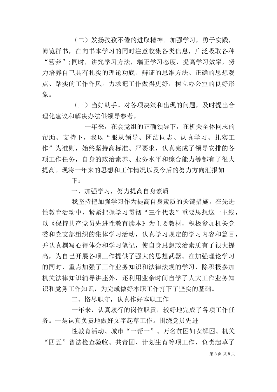 有关简短个人工作总结（二）_第3页