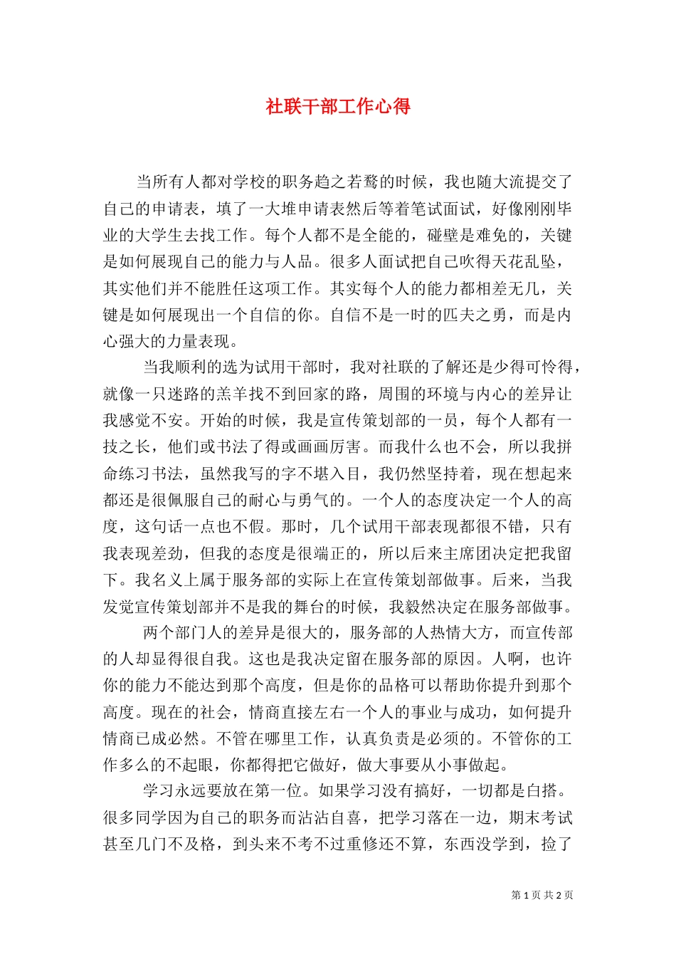 社联干部工作心得（二）_第1页