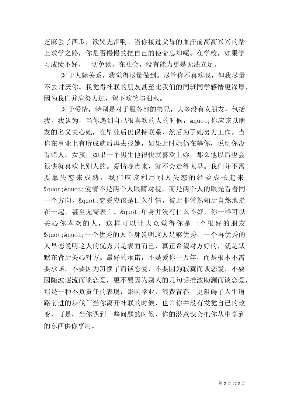 社联干部工作心得（二）_第2页