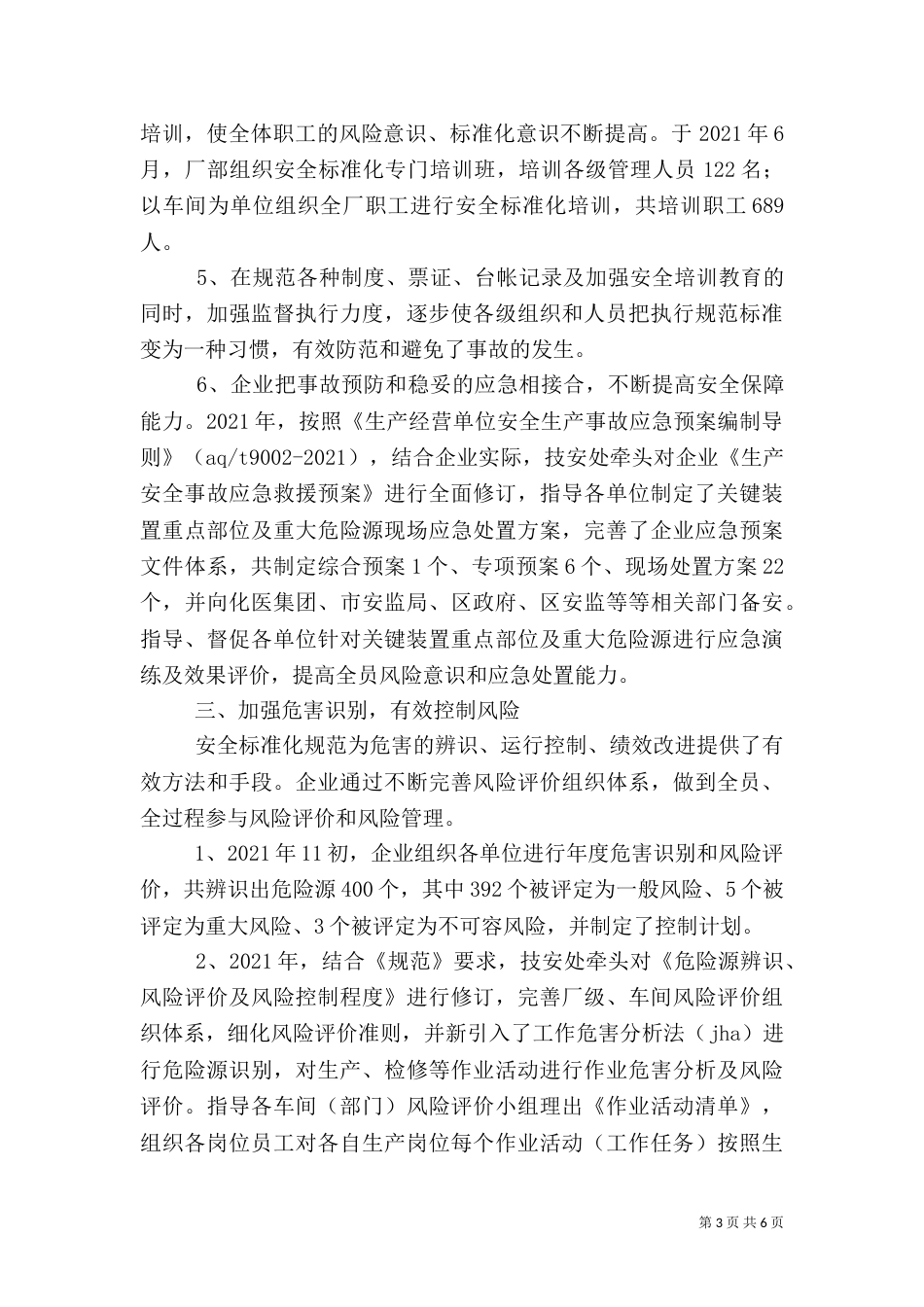 安全标准化工作总结（二）3_第3页