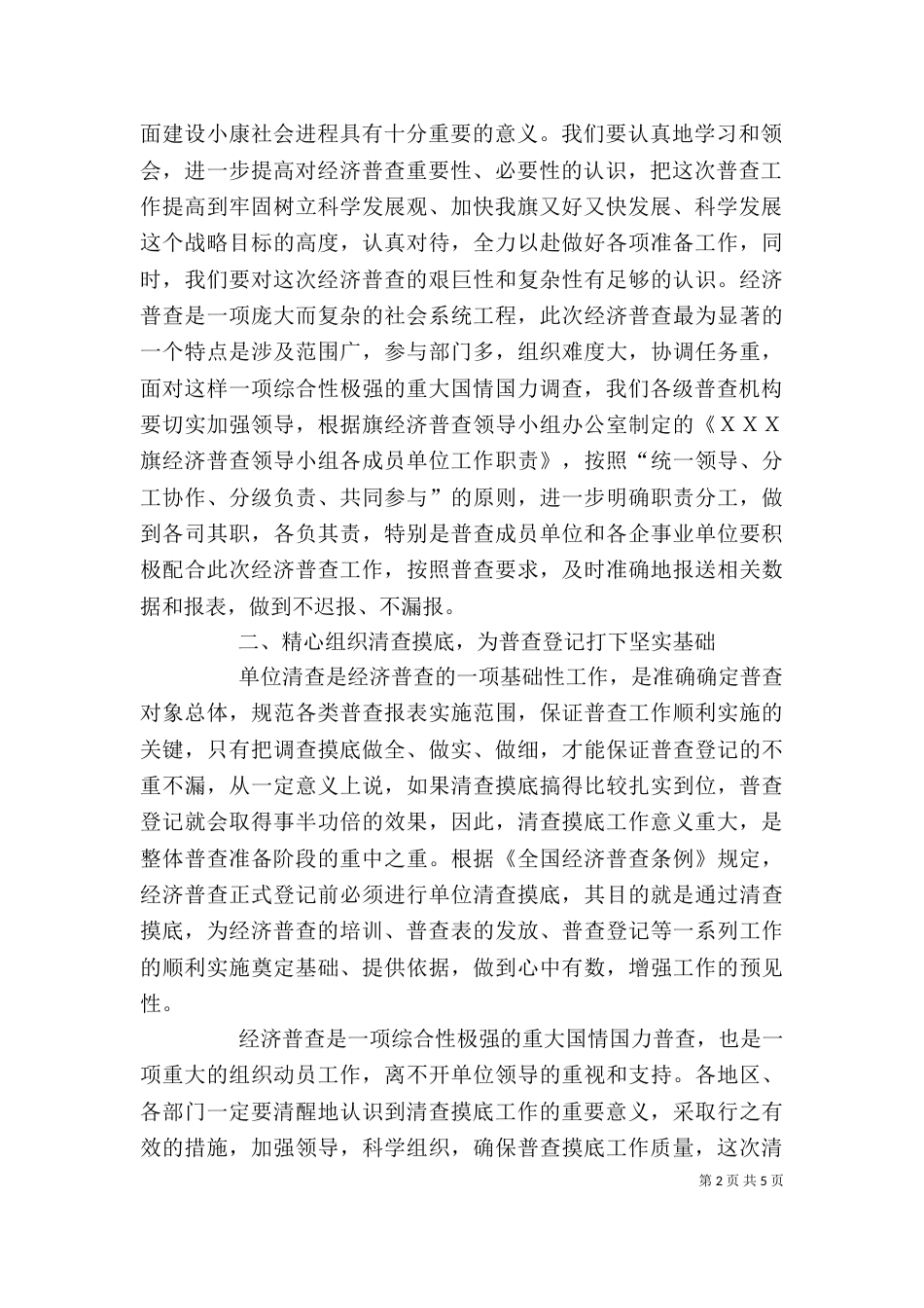办公室主任检查工作讲话_第2页