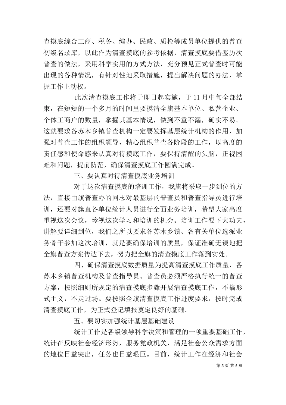 办公室主任检查工作讲话_第3页