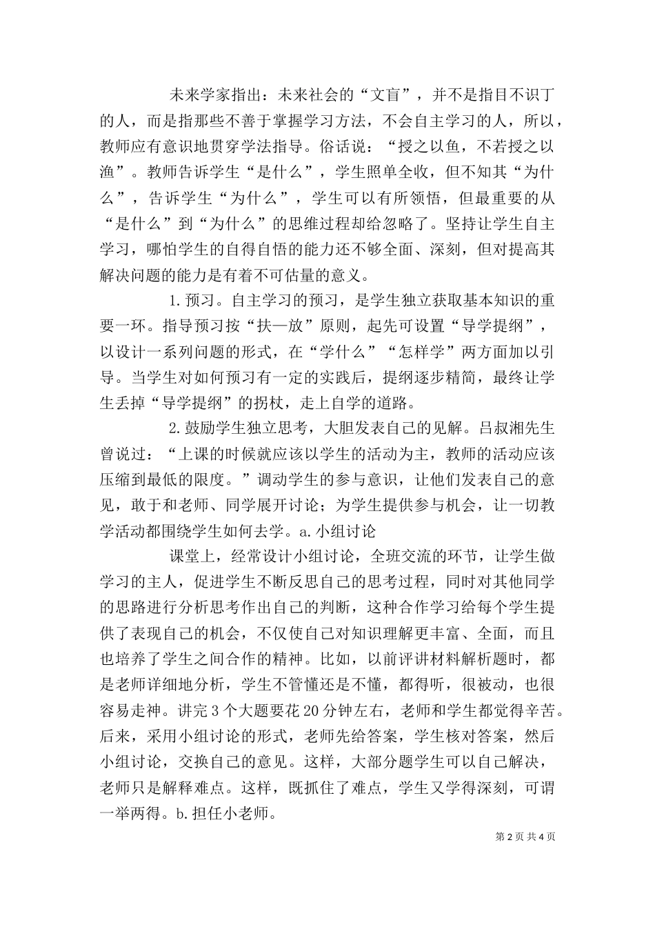 自主教育学习的心得体会（三）_第2页