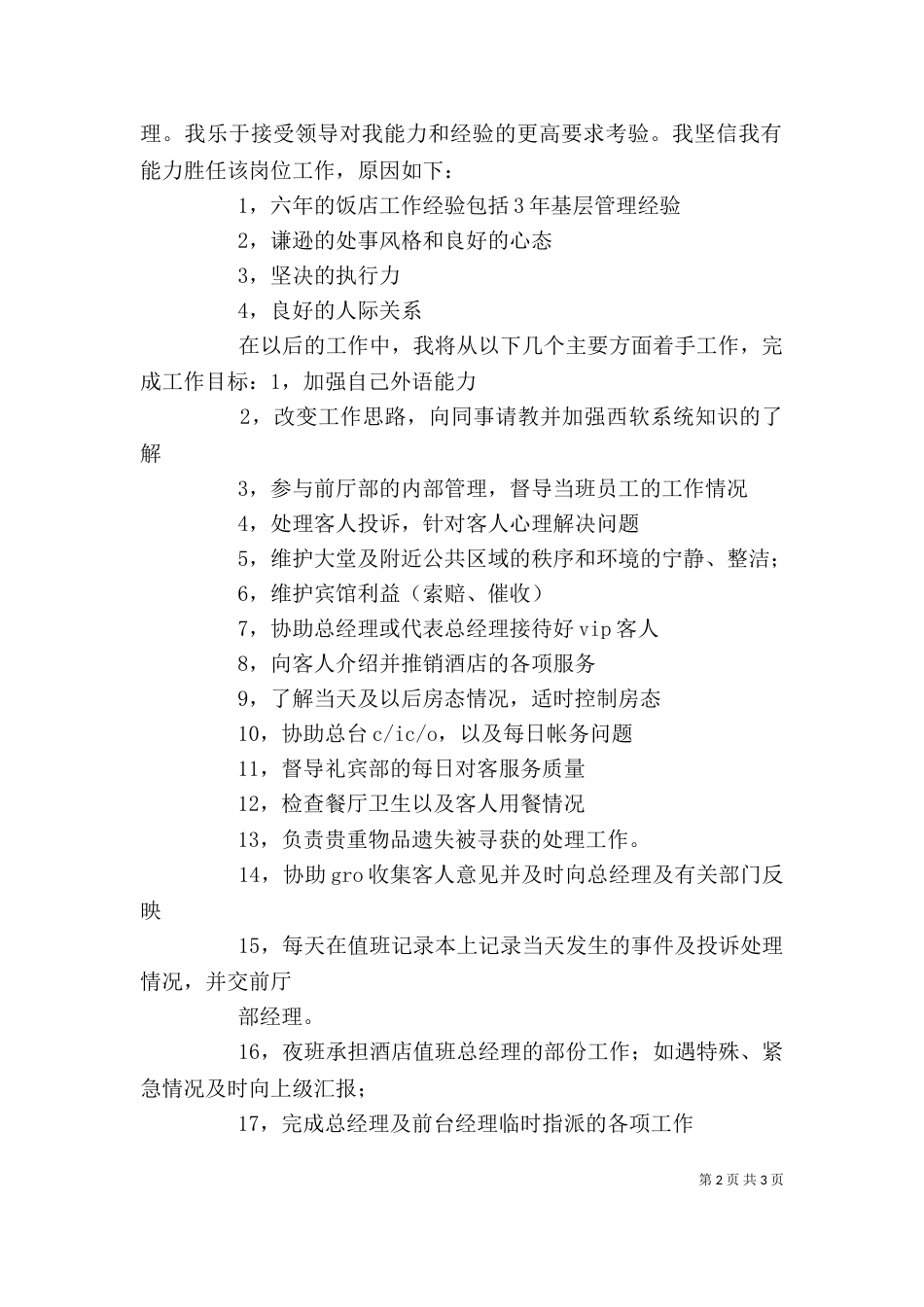 自我评估（四）_第2页