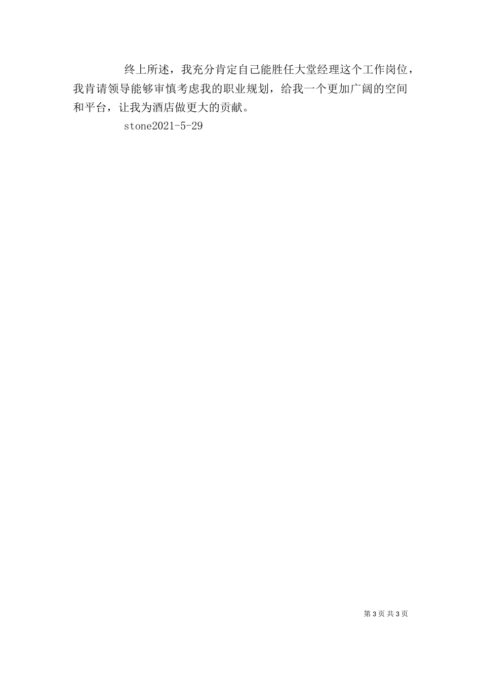 自我评估（四）_第3页