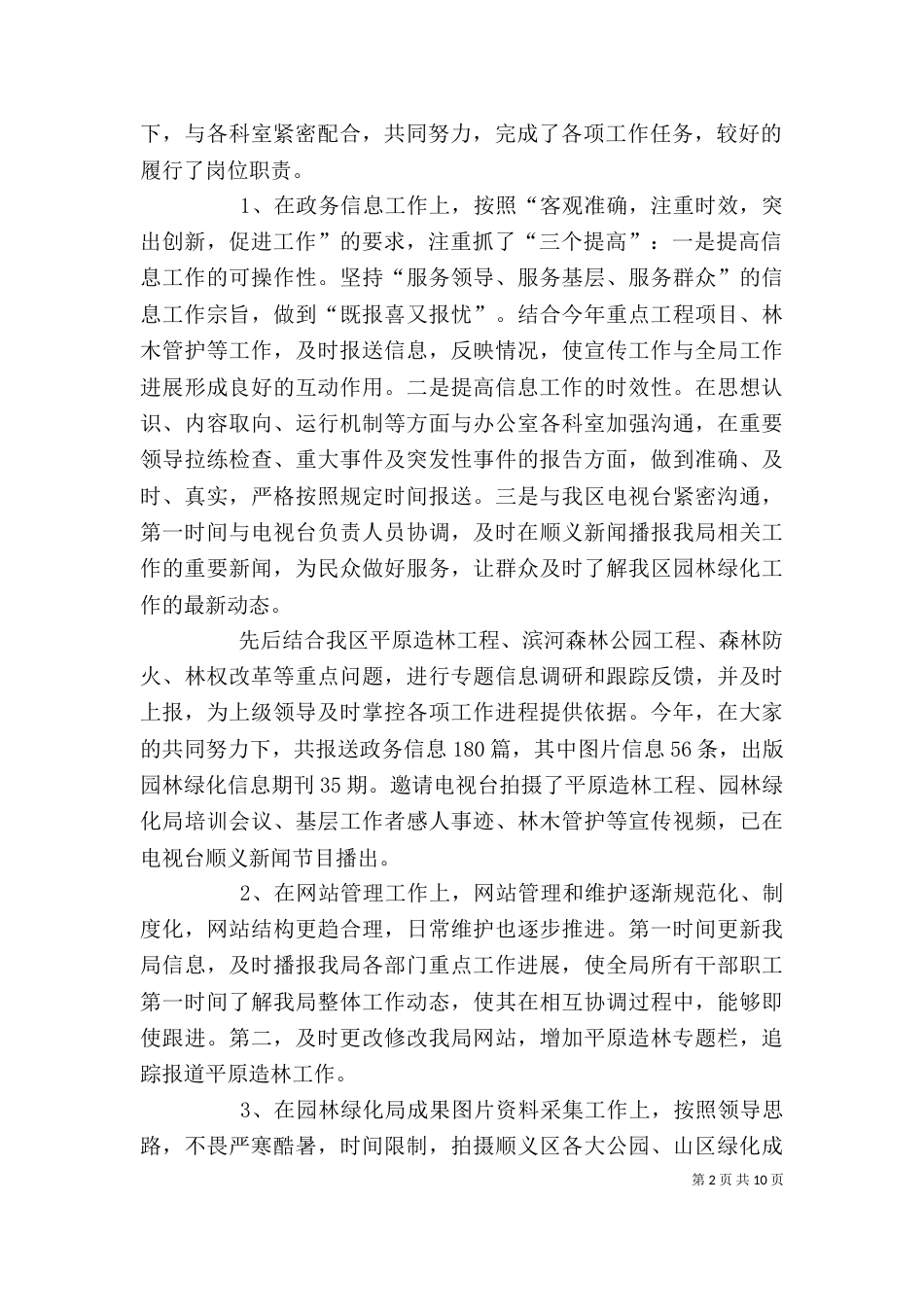 个人工作述职报告4篇_第2页