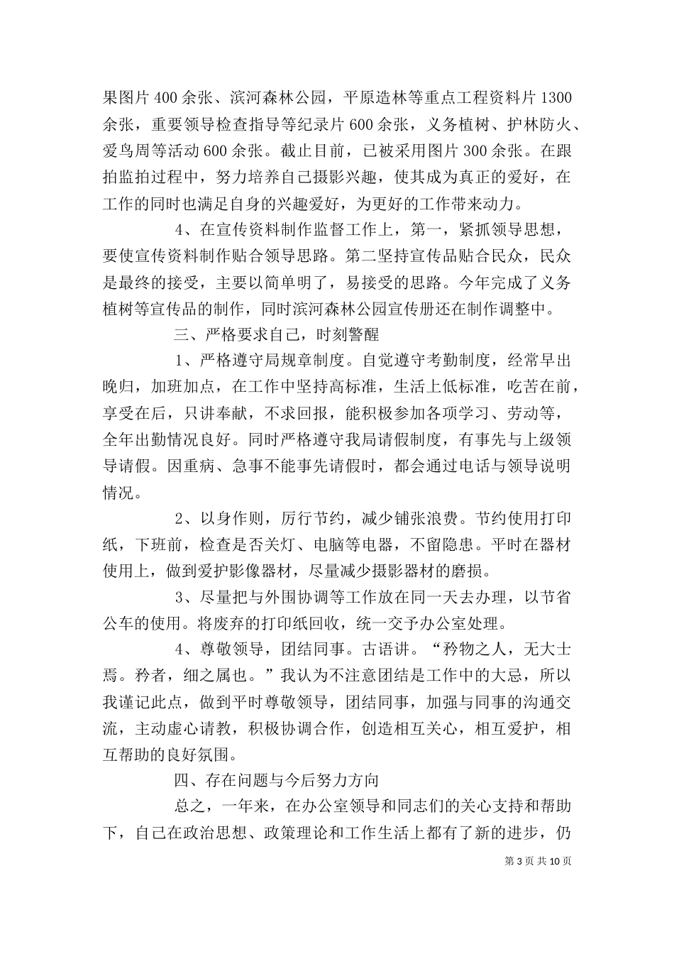 个人工作述职报告4篇_第3页