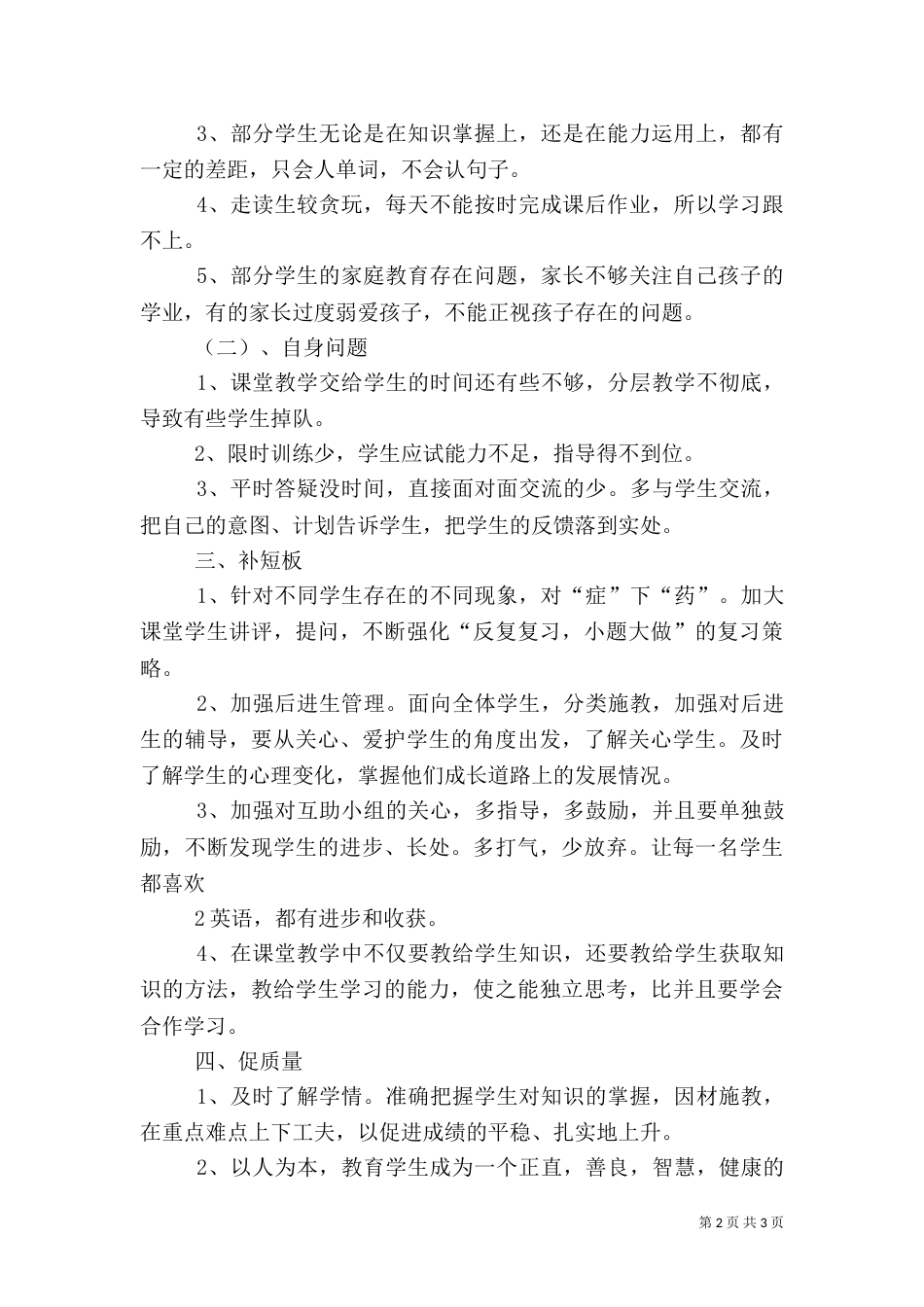 找问题  补短板  促质量_第2页