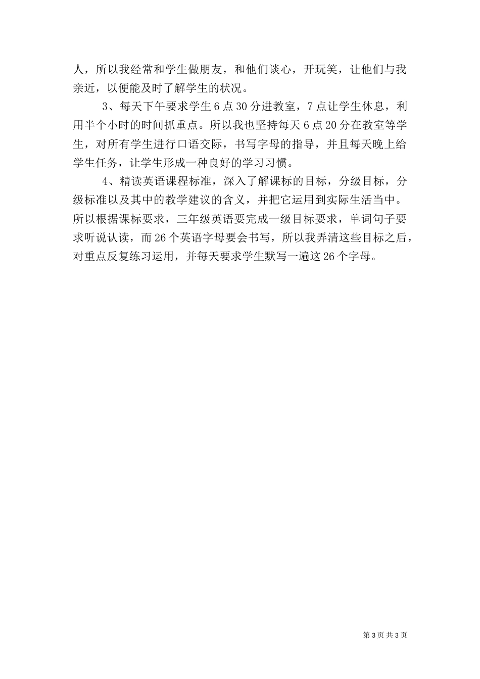 找问题  补短板  促质量_第3页
