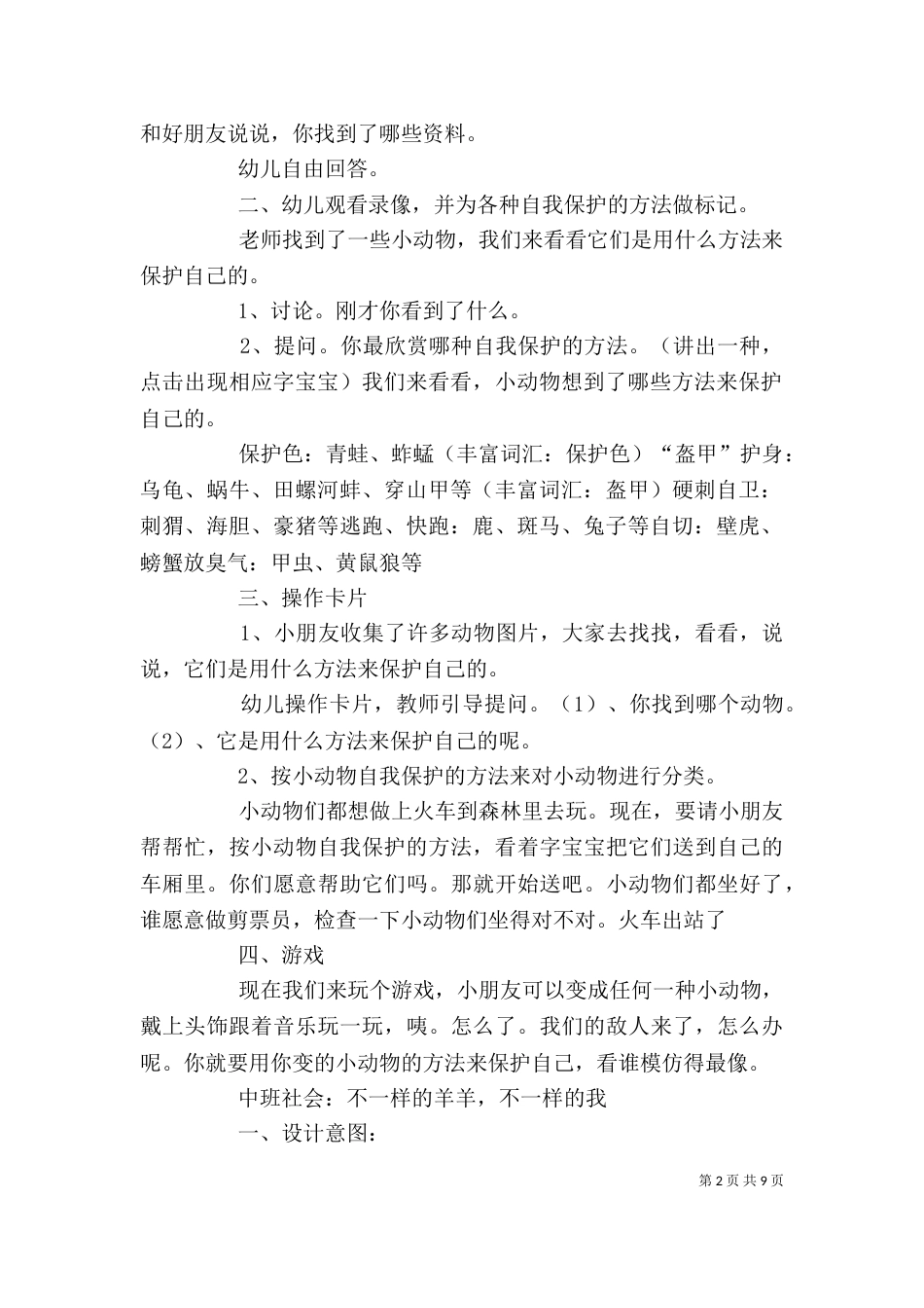 动物的自我保护方法（三）_第2页