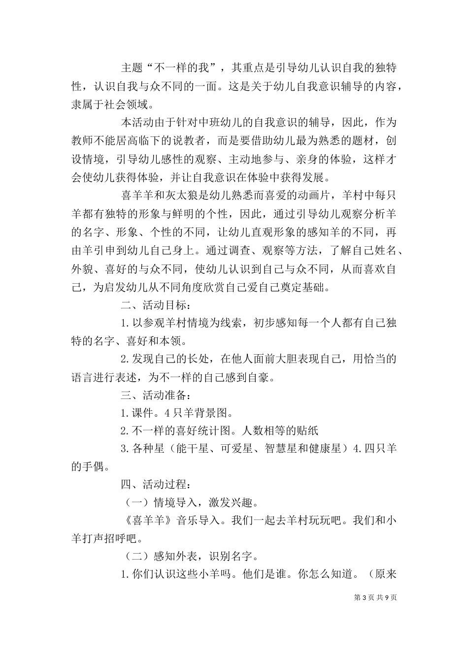 动物的自我保护方法（三）_第3页