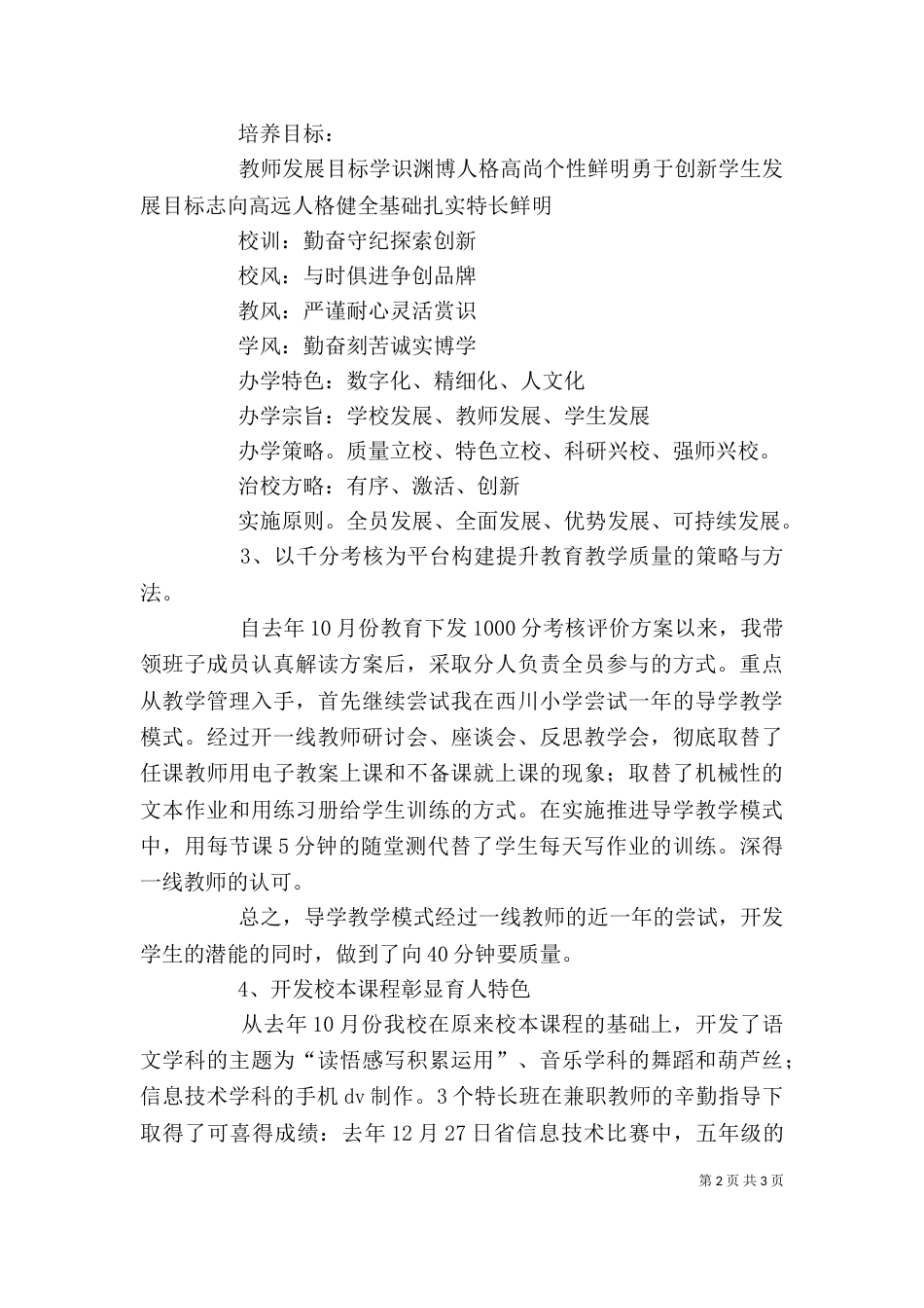 职教中心校长述职报告_第2页