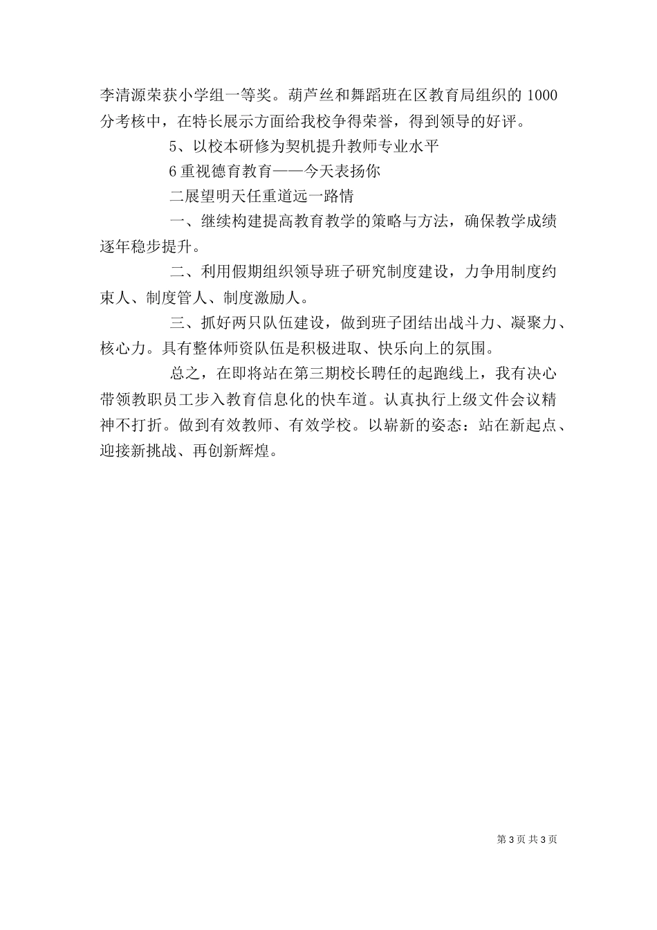 职教中心校长述职报告_第3页