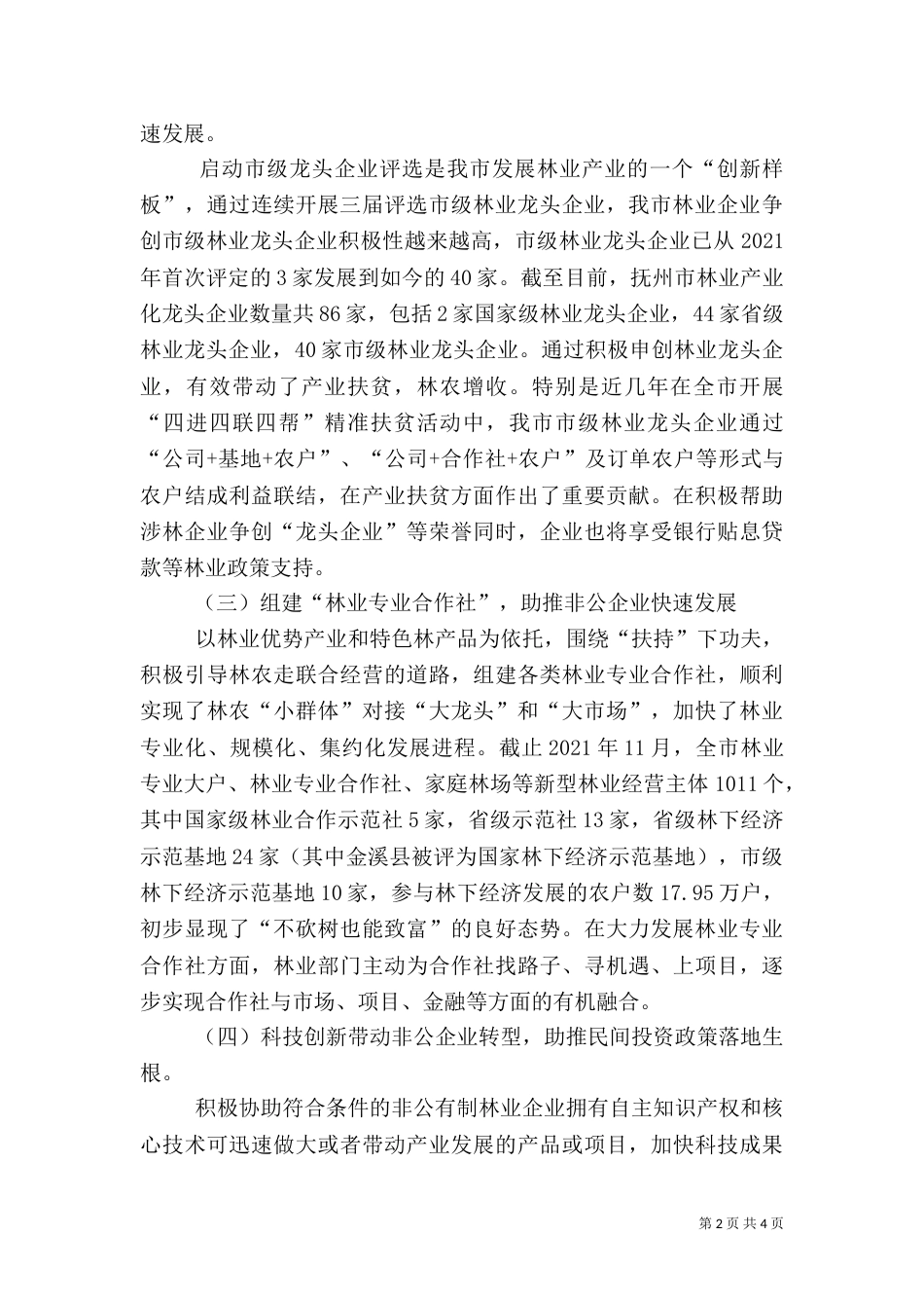 林业局优化营商环境工作情况_第2页