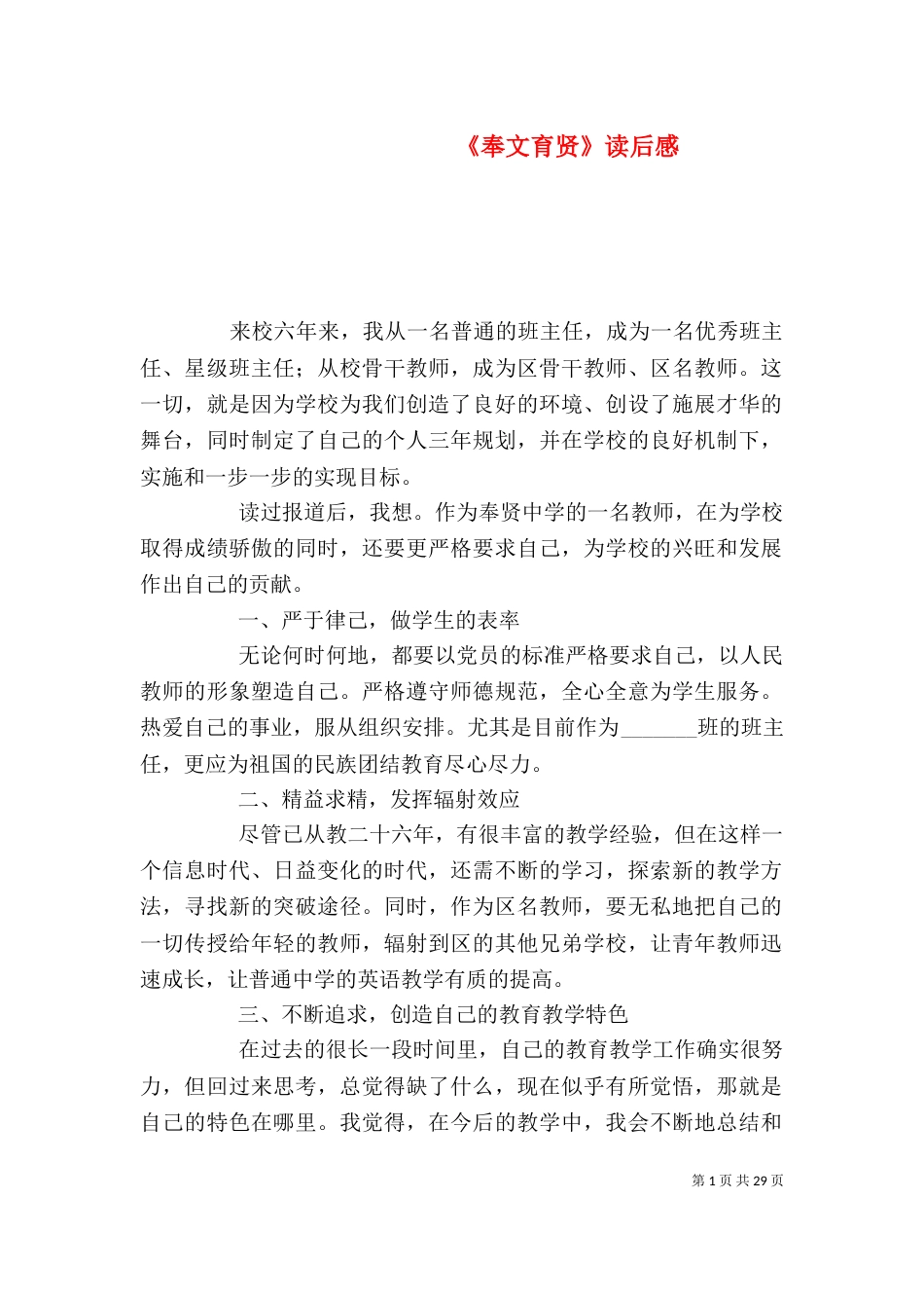 《奉文育贤》读后感_第1页