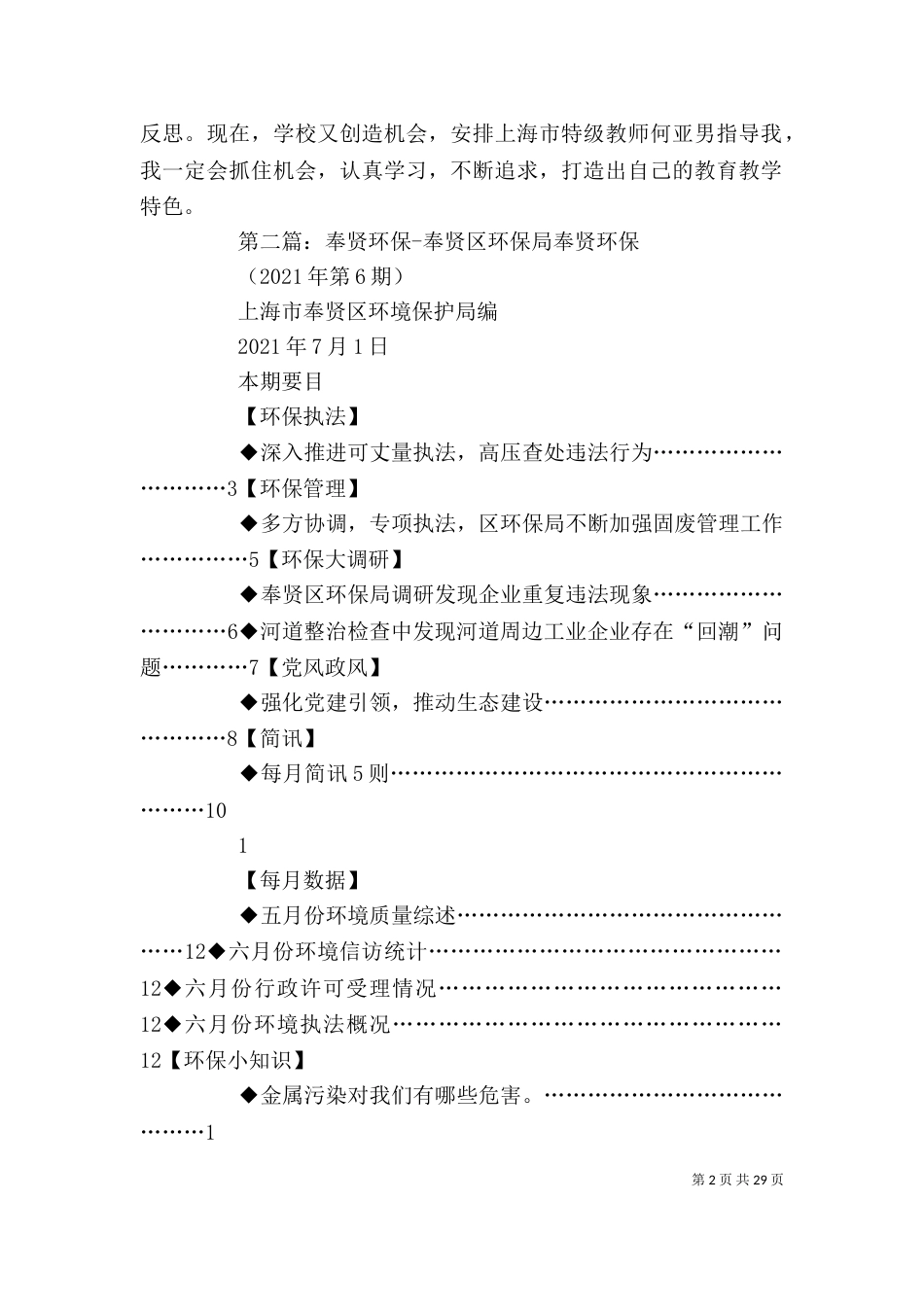 《奉文育贤》读后感_第2页