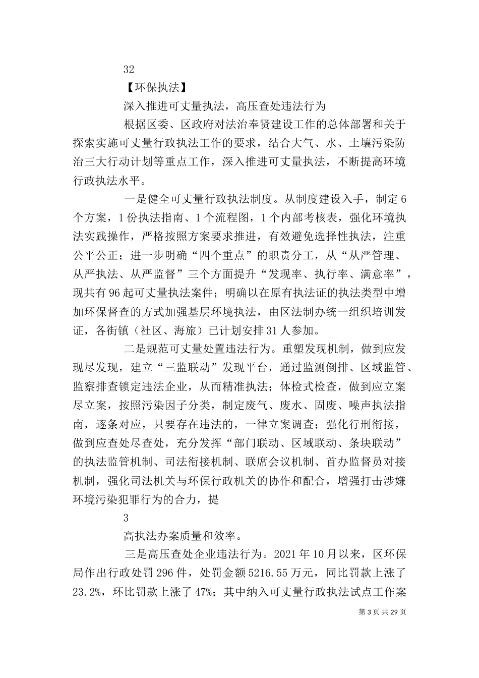 《奉文育贤》读后感_第3页
