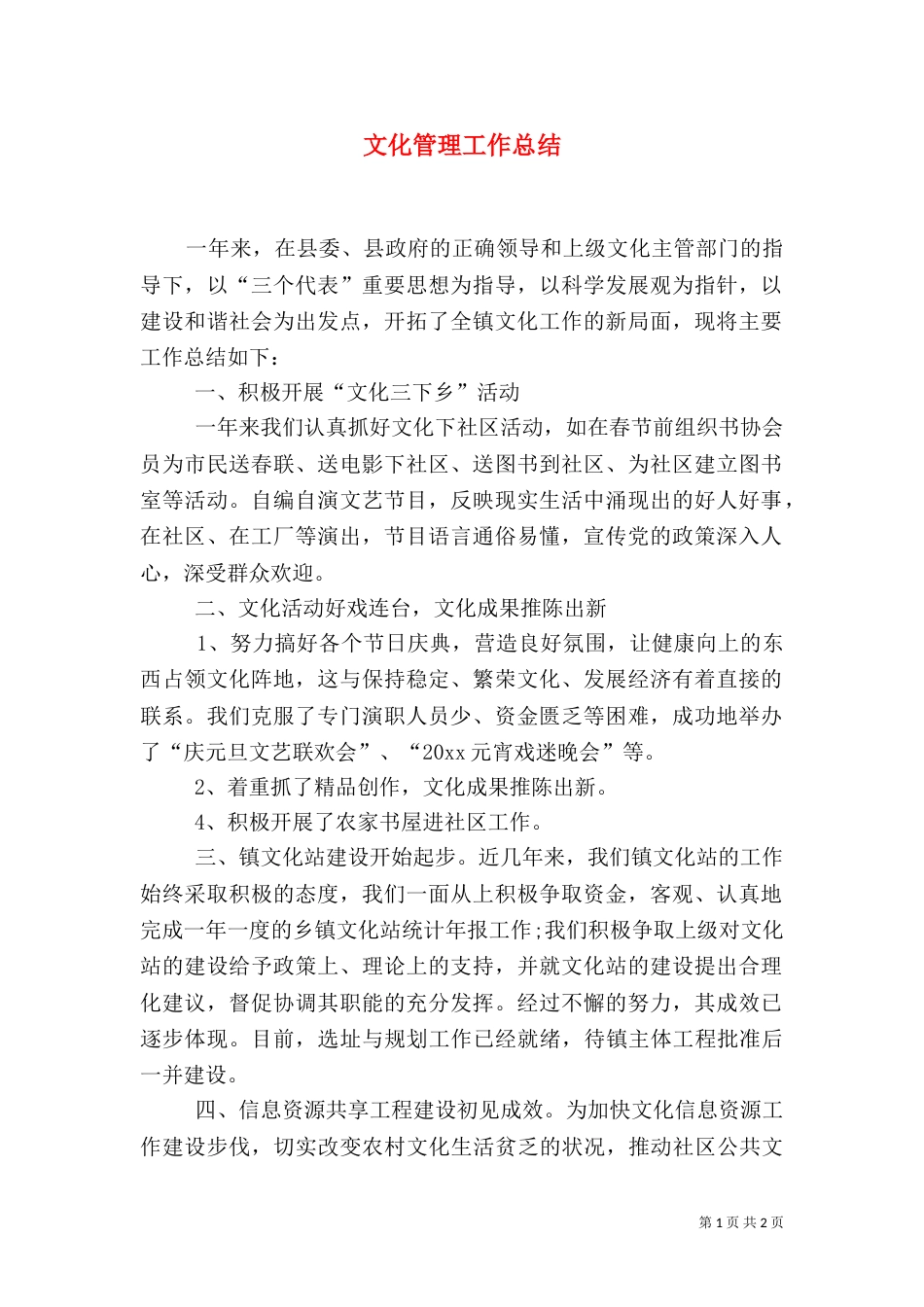 文化管理工作总结_第1页