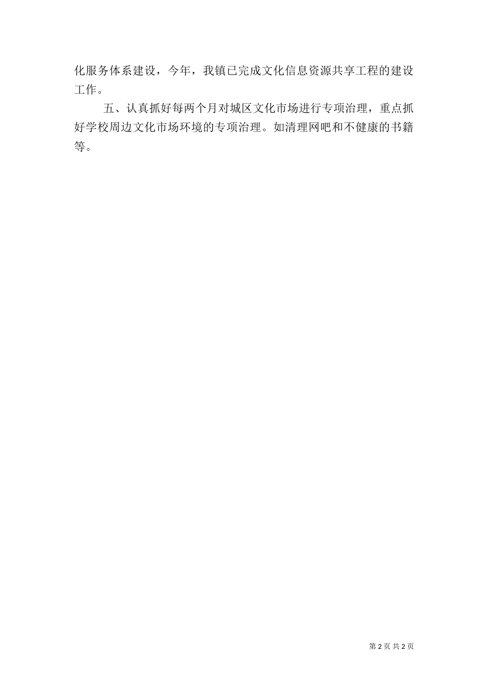 文化管理工作总结_第2页