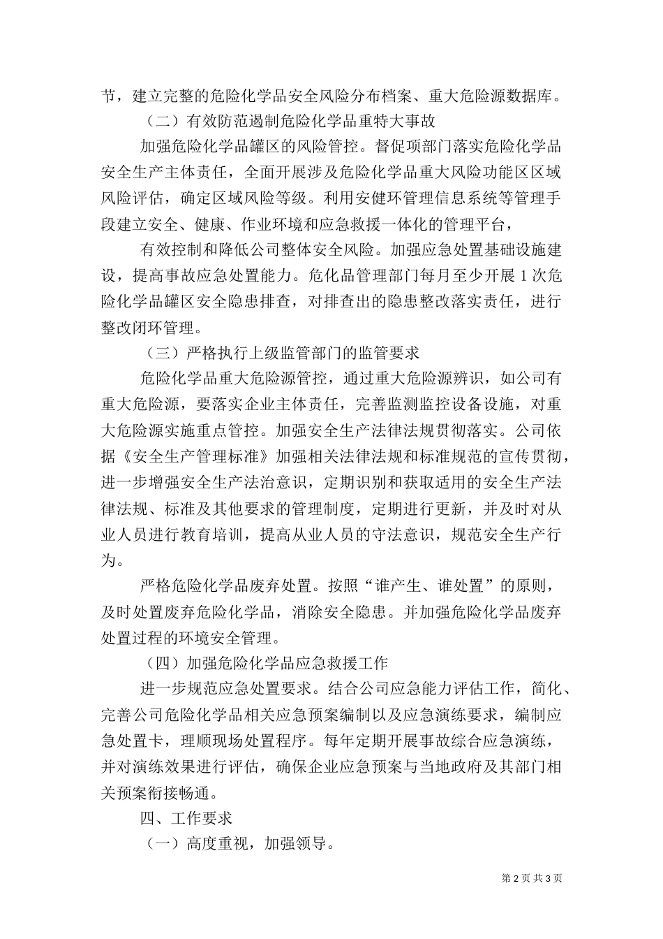 危险化学品安全综合治理方案（三）_第2页