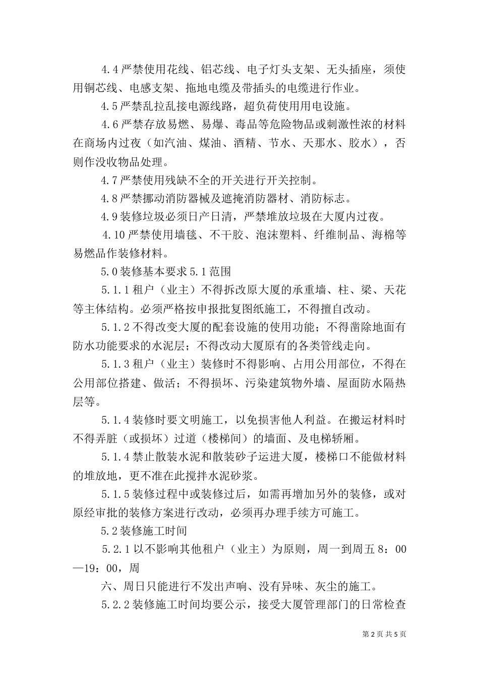 大厦绿化管理制度[定稿]_第2页