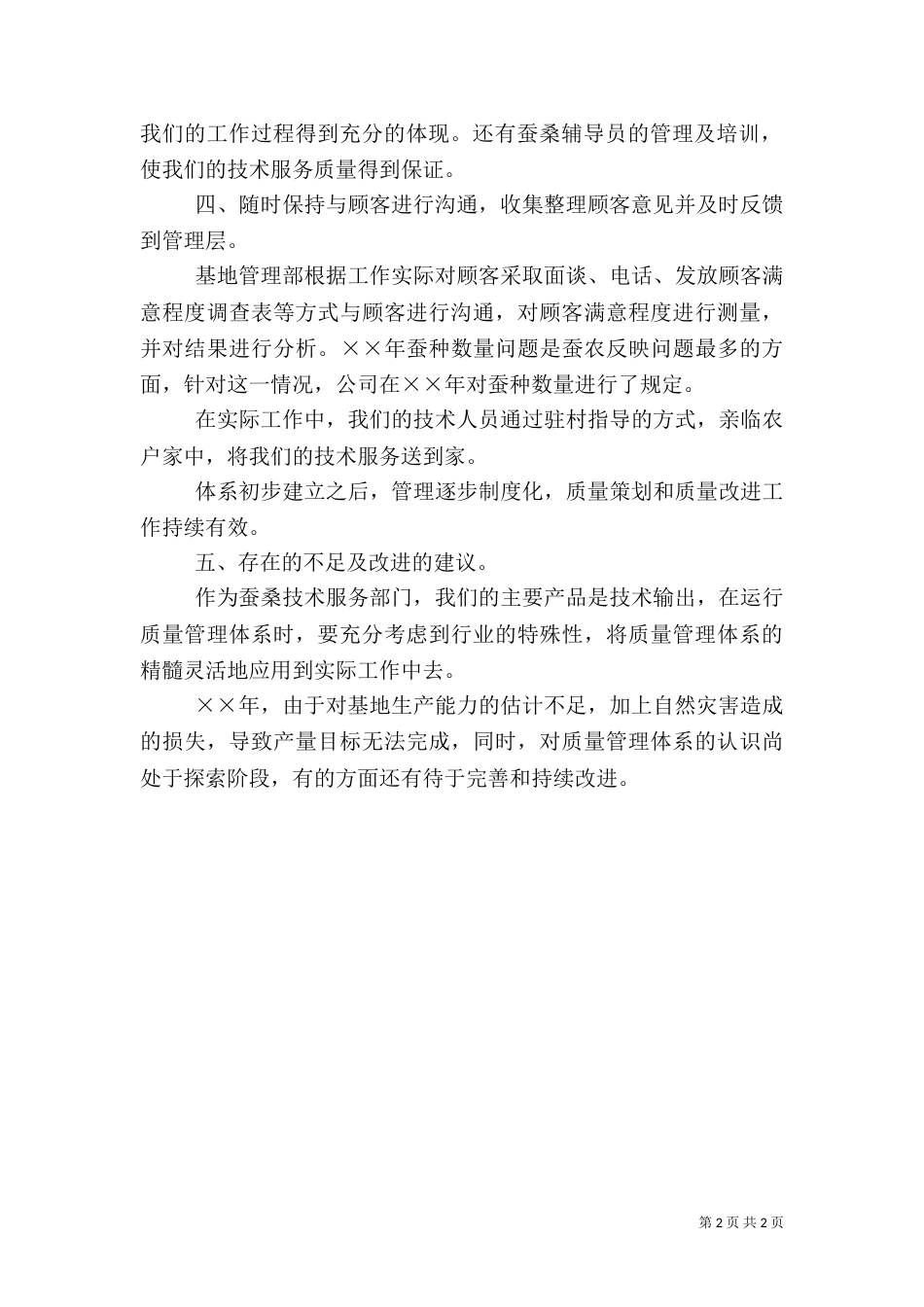 质量管理体系运行总结_第2页