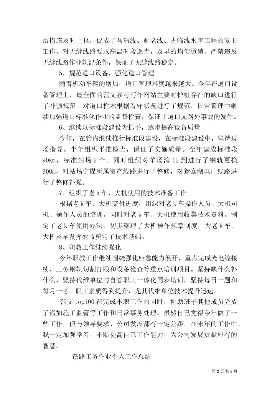 铁路工务安全全年总结_第2页