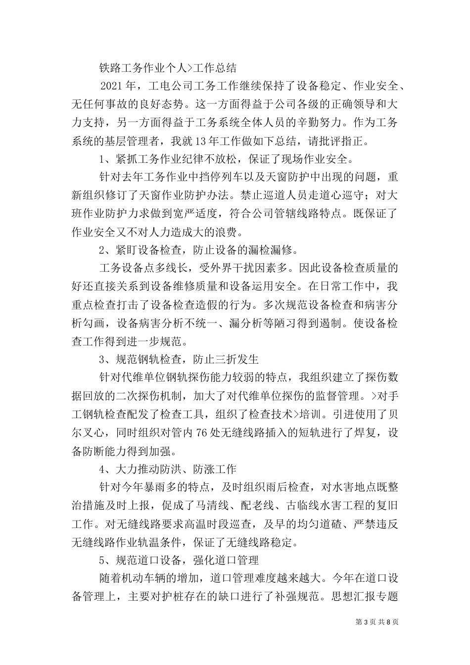 铁路工务安全全年总结_第3页