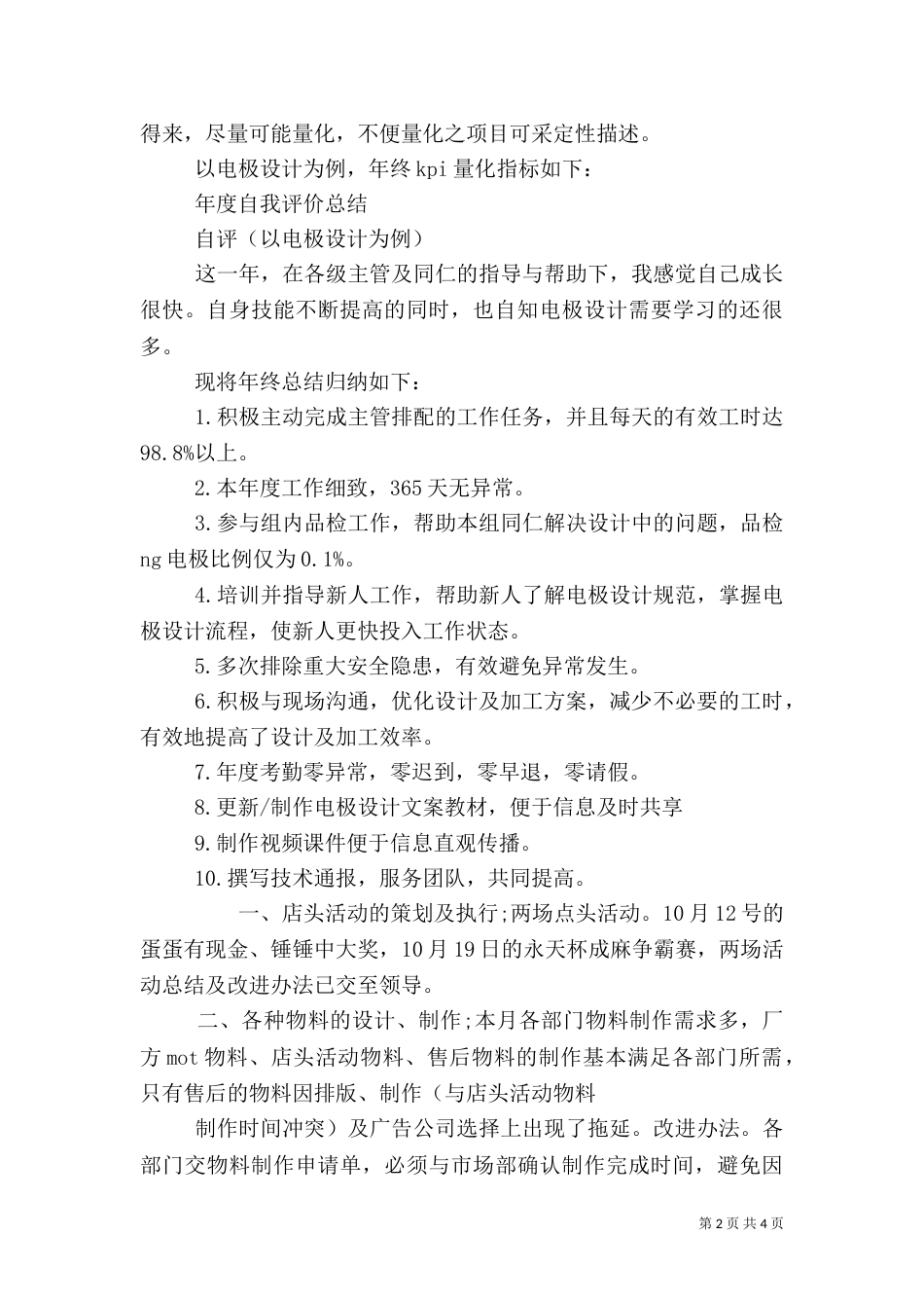 工作质量自我评价（二）_第2页