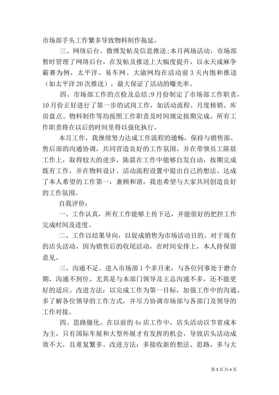 工作质量自我评价（二）_第3页