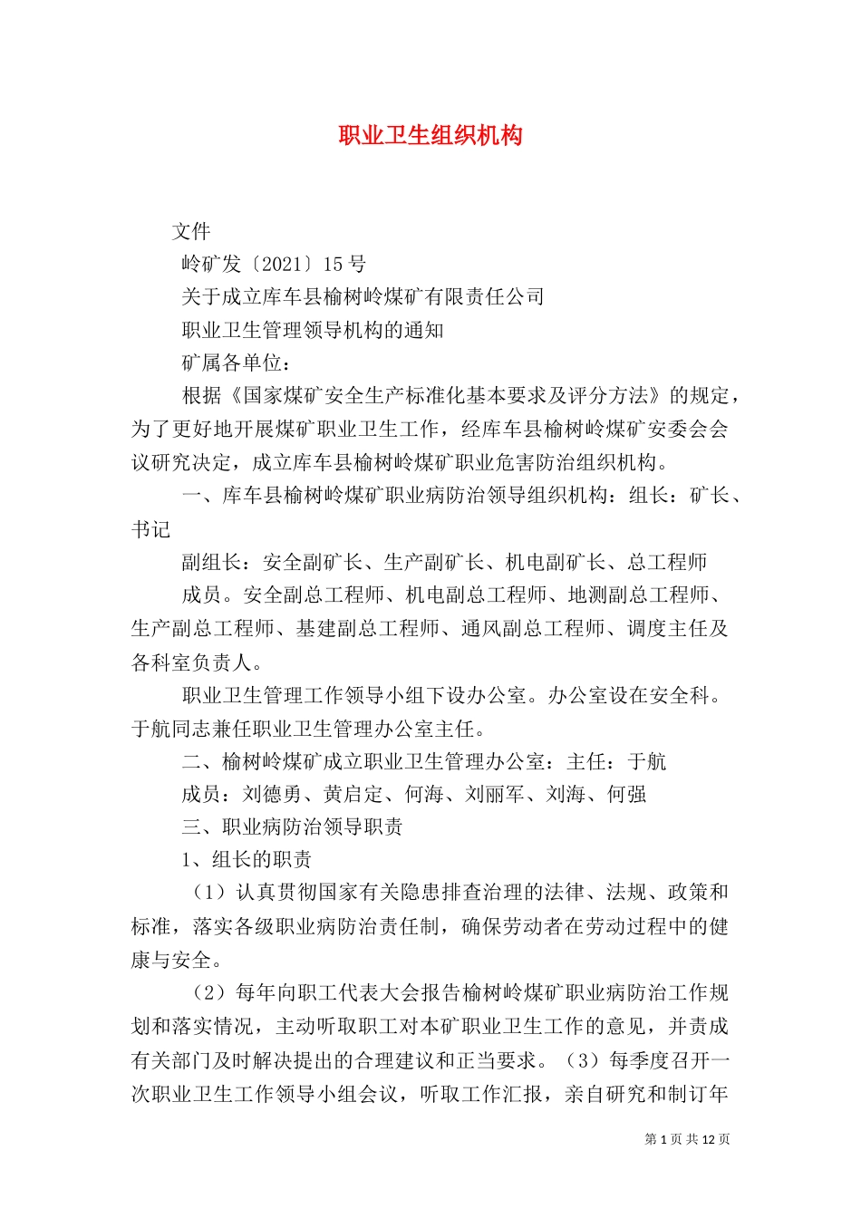 职业卫生组织机构_第1页