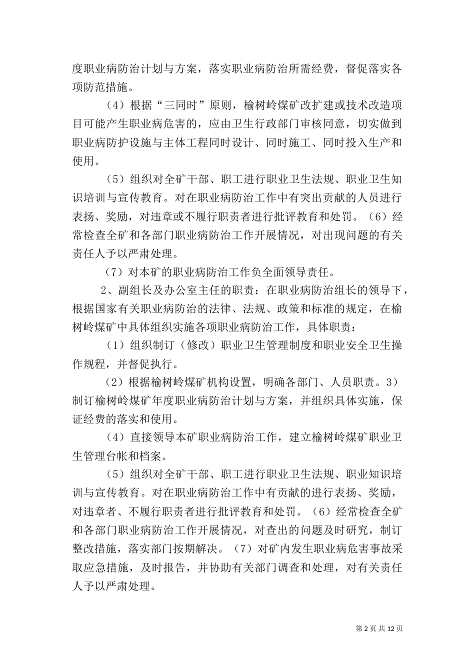 职业卫生组织机构_第2页