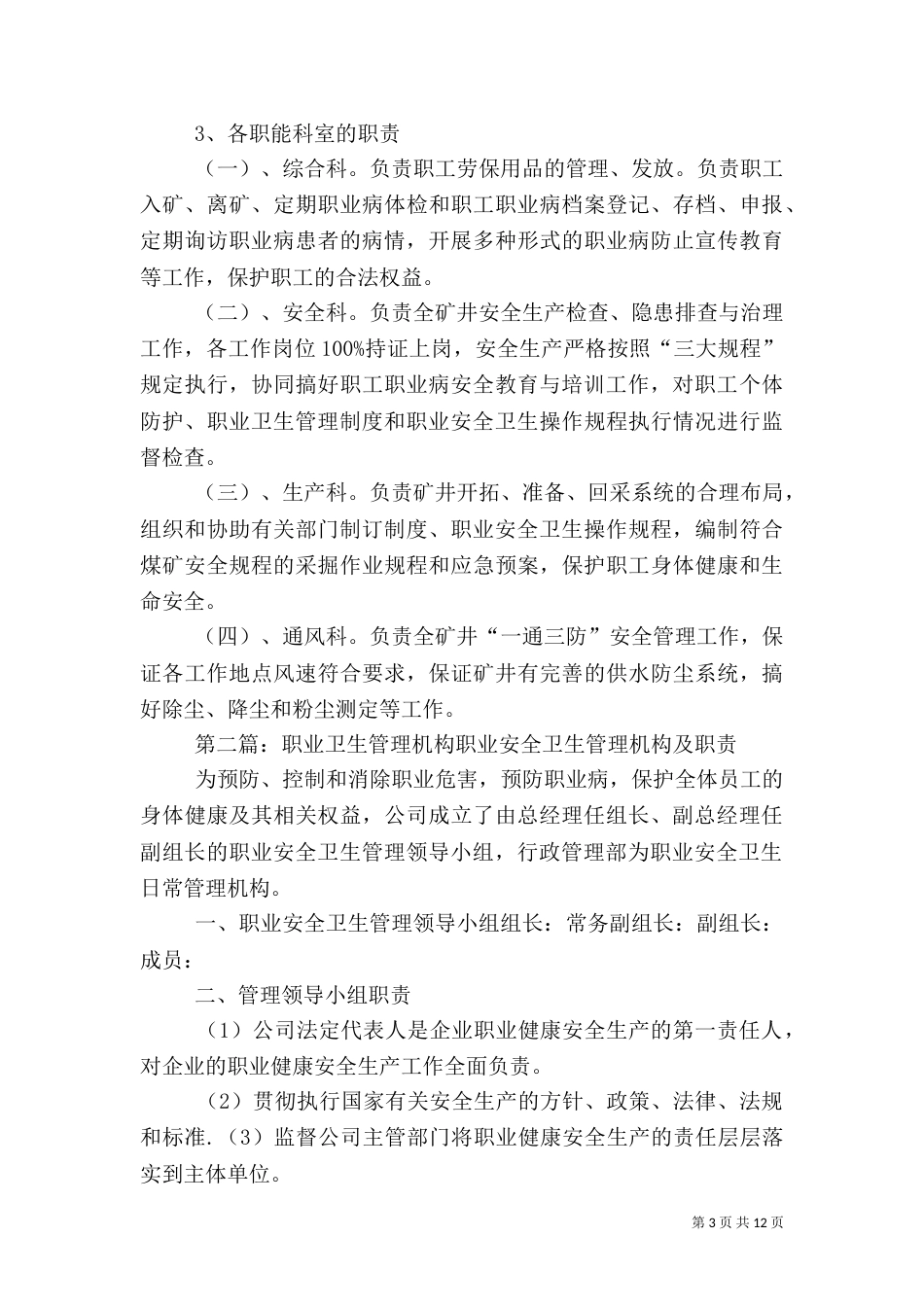 职业卫生组织机构_第3页