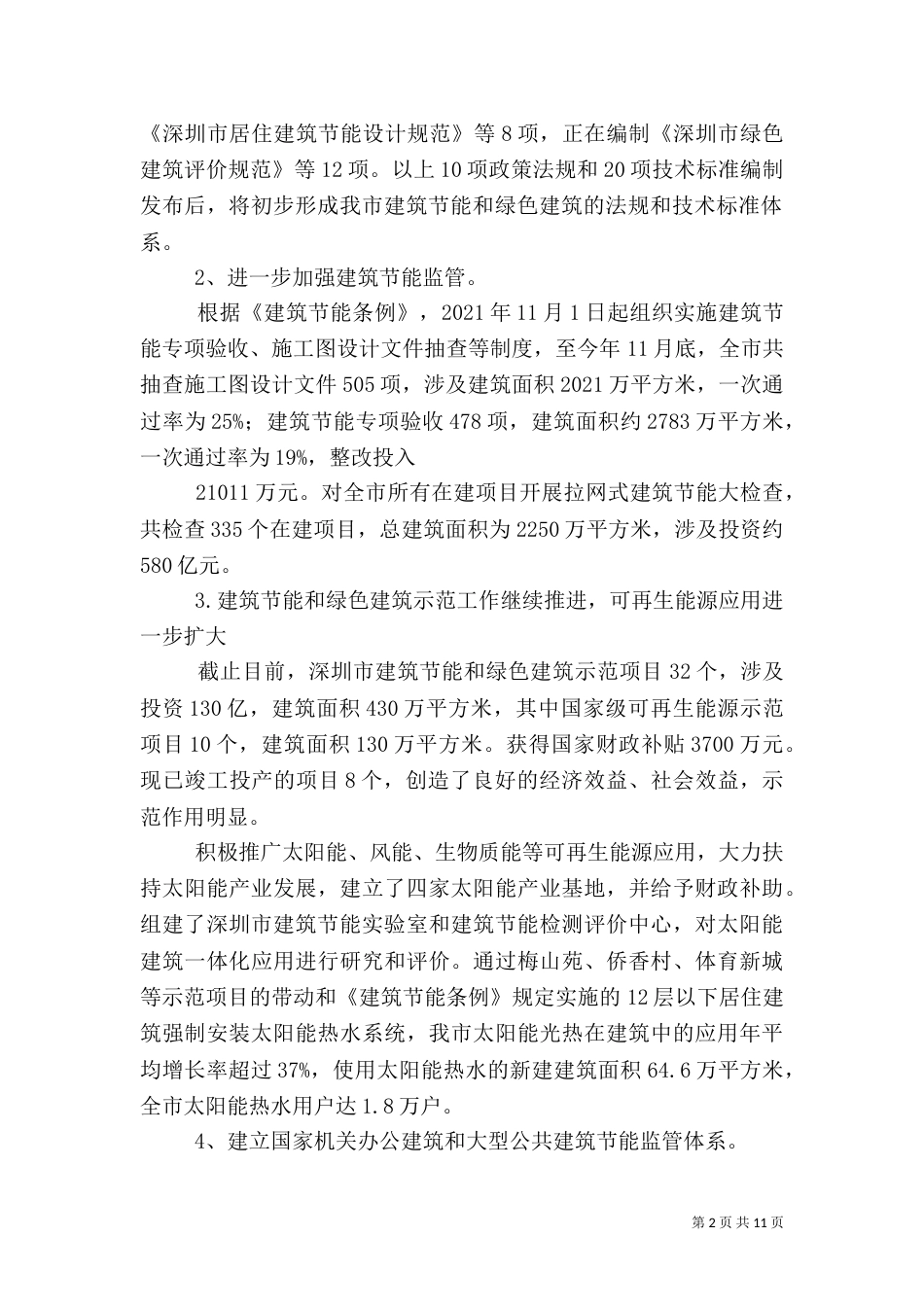 建筑节能汇报材料_第2页