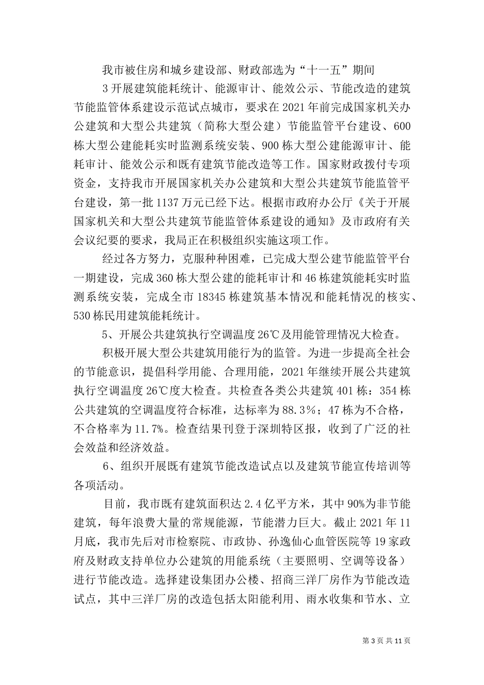 建筑节能汇报材料_第3页