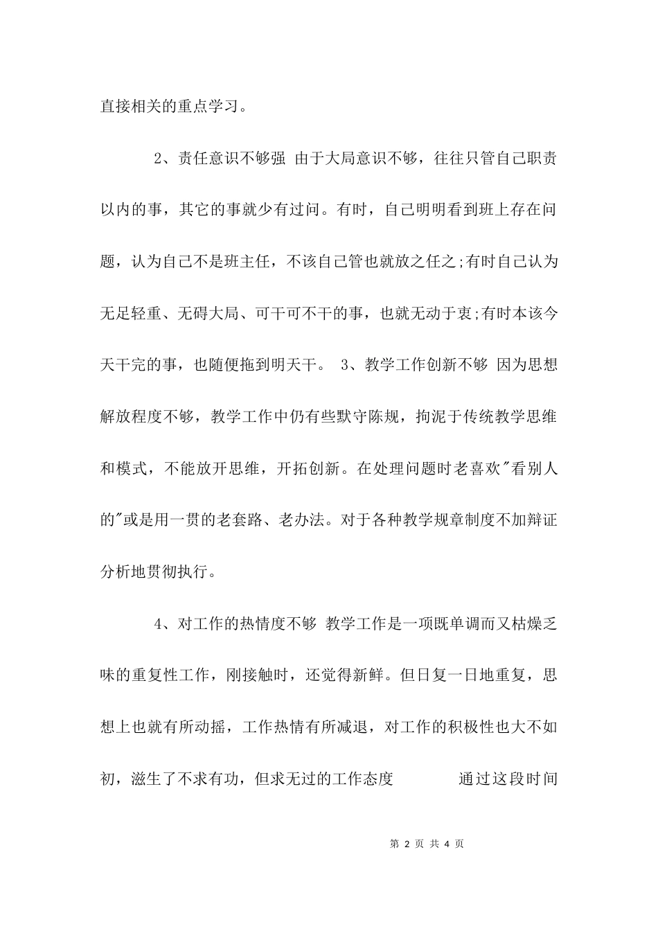 （精选）自查报告和整改措施_第2页