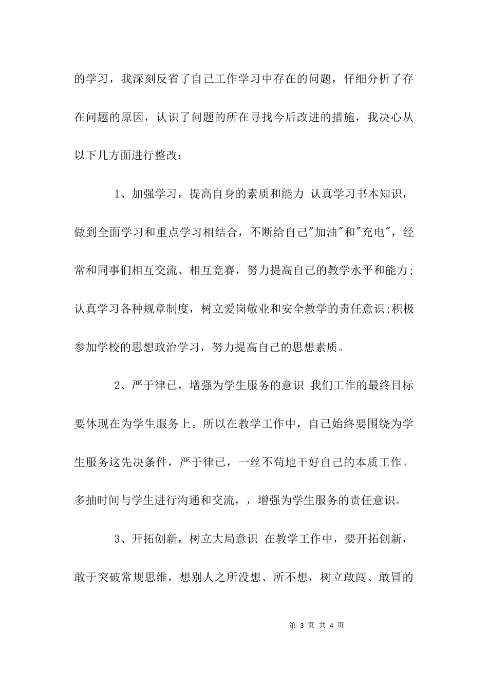 （精选）自查报告和整改措施_第3页