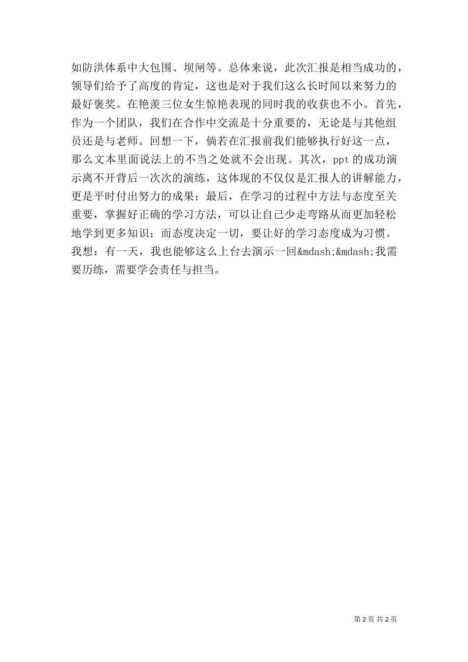 规划局方案汇报心得体会（四）_第2页