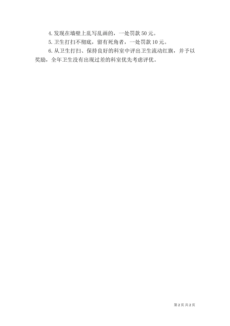卫生计生中心制度（四）_第2页