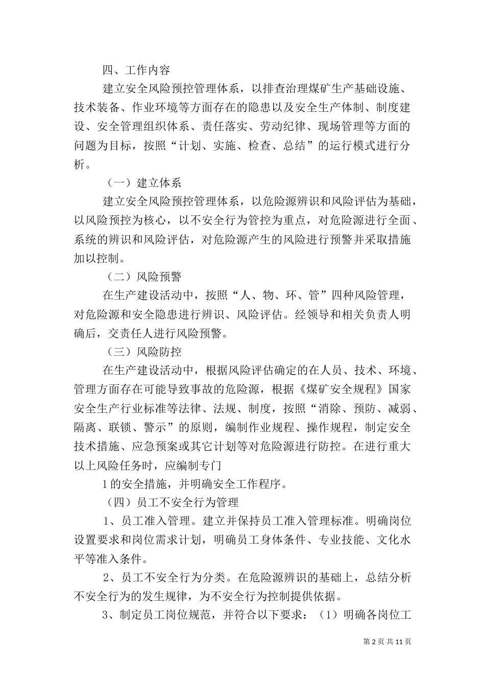 预警防控体系建设方案_第2页