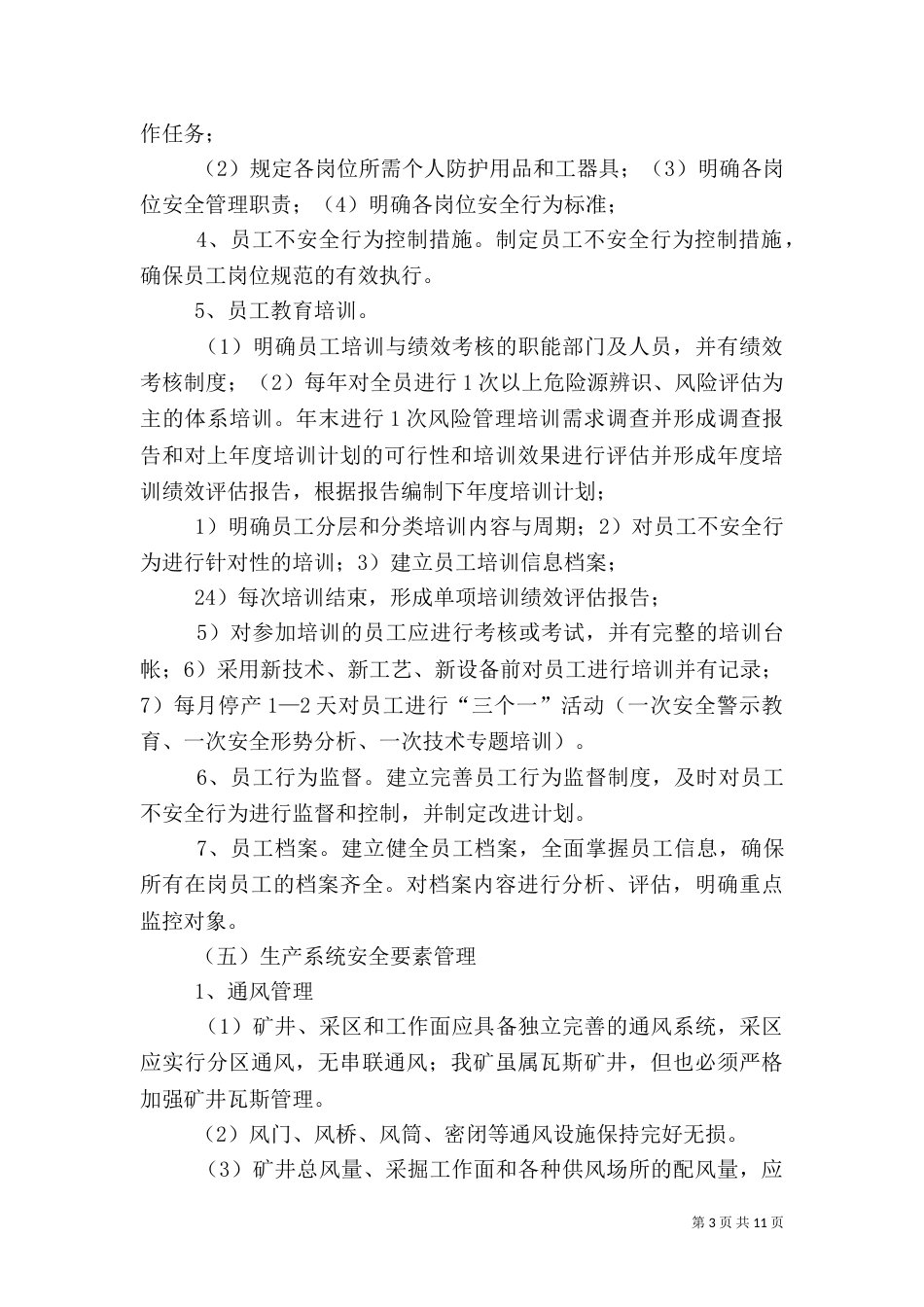 预警防控体系建设方案_第3页