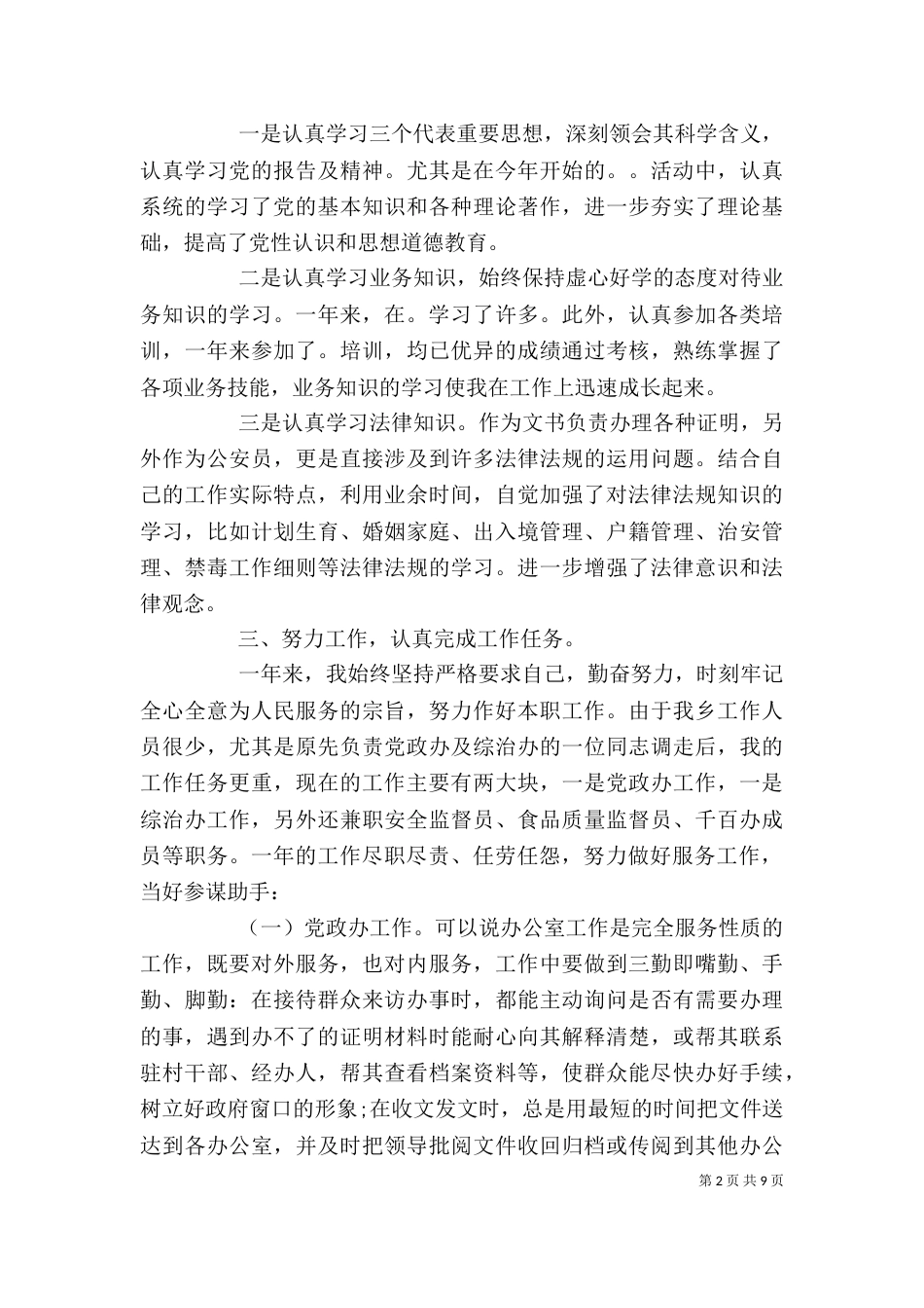 公务员年度工作总结范文(一)_第2页