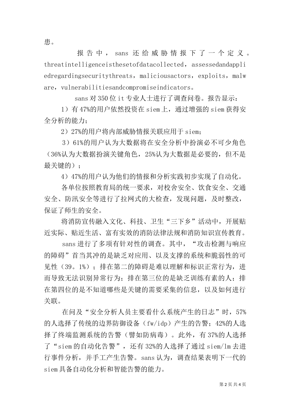 安全分析与安全智能调研报告_第2页