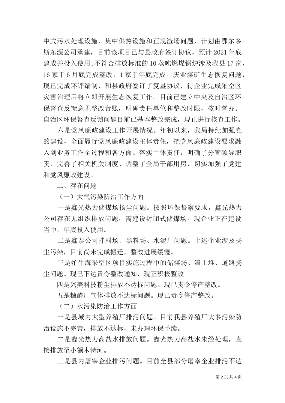 环保局2021年上半年工作总结_第2页