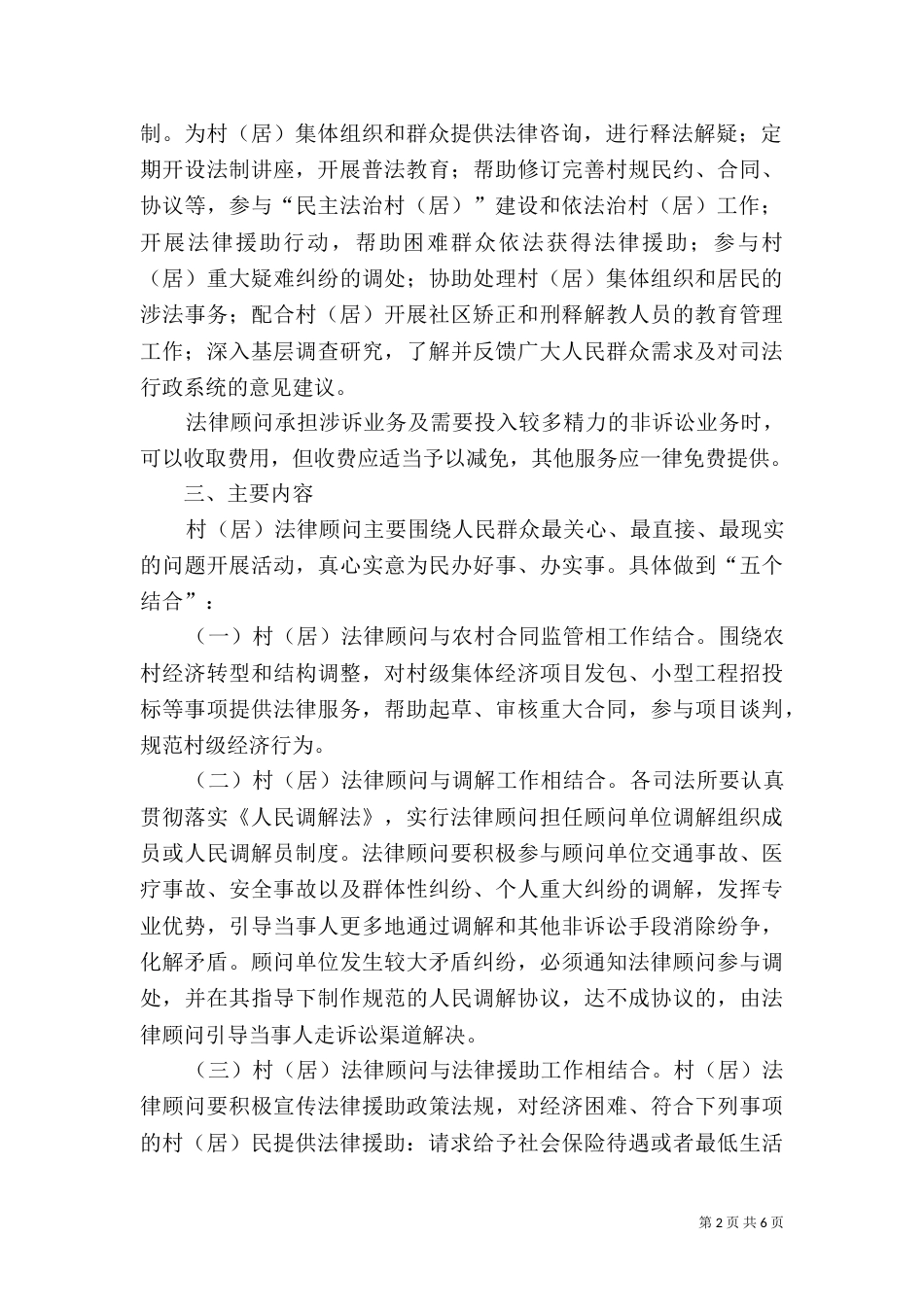 司法局法律顾问履盖工程指导方案_第2页