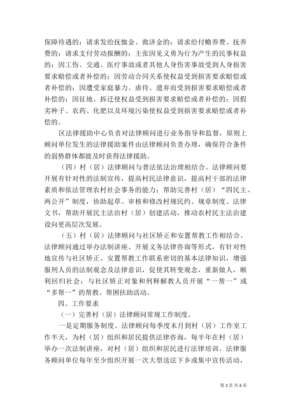 司法局法律顾问履盖工程指导方案_第3页
