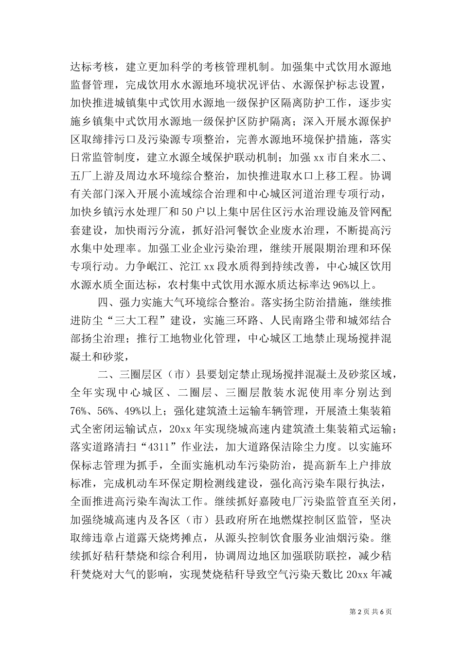 环保局工作计划（四）_第2页