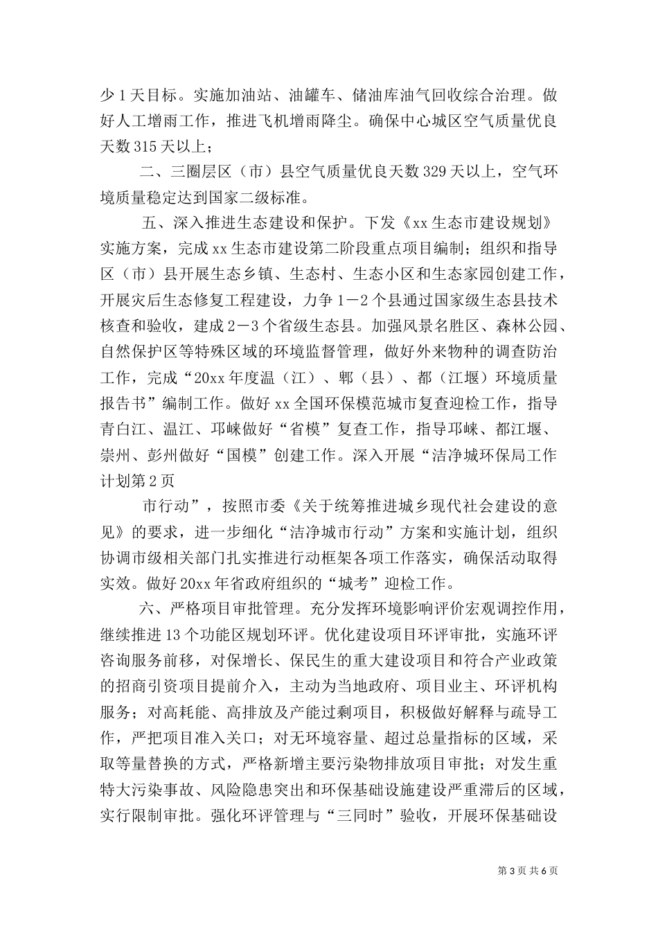 环保局工作计划（四）_第3页