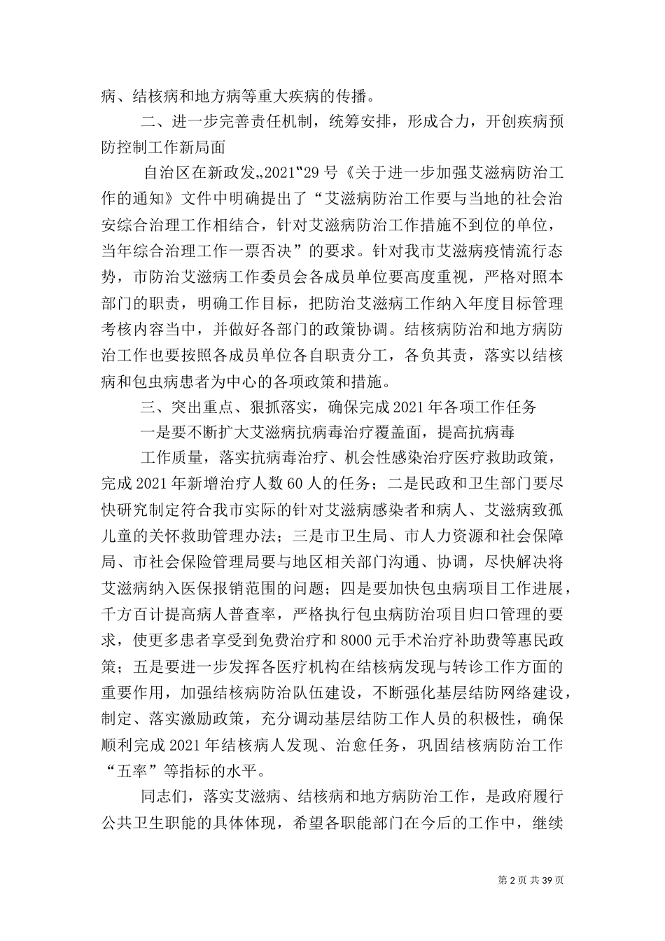 医疗卫生工作讲话稿_第2页